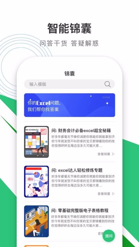 办公软件excel(1)