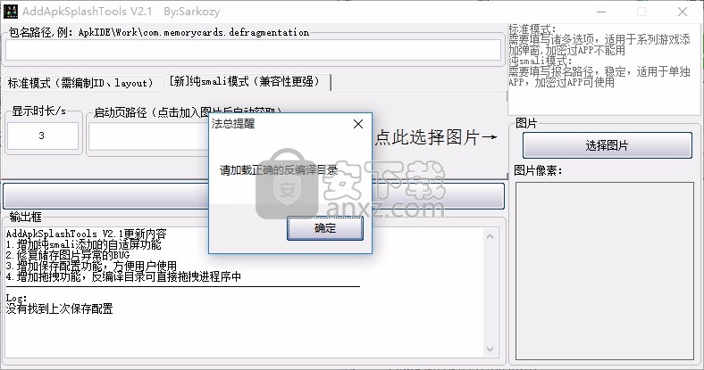 apk添加启动图(AddApkSplashTools)