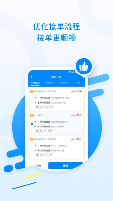 8快运专线丹东app软件程序开发"