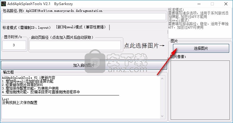 apk添加启动图(AddApkSplashTools)