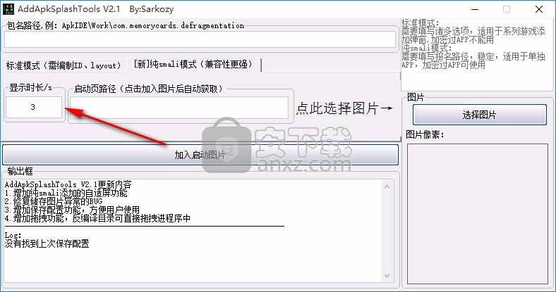 apk添加启动图(AddApkSplashTools)