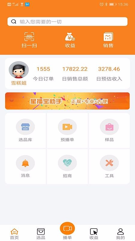 星播宝南京轻app开发