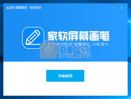 家软屏幕画笔