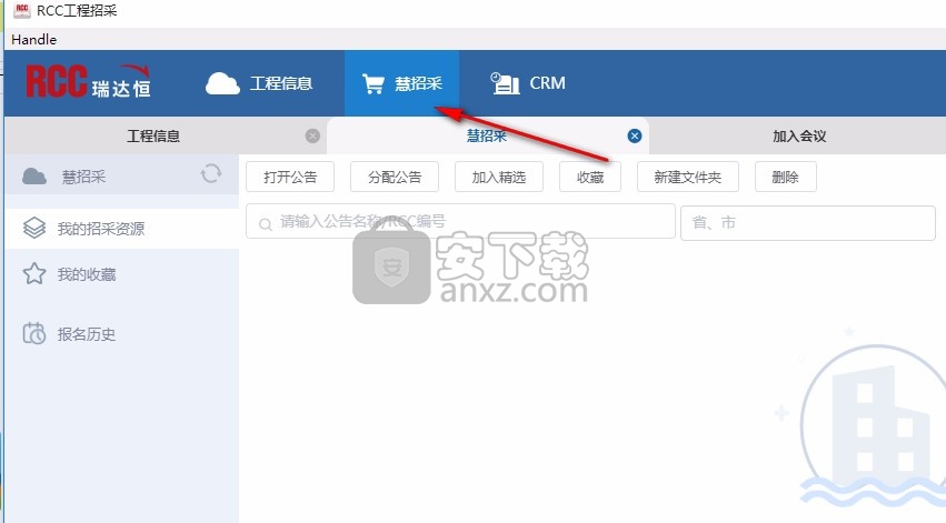 RCC工程招采PC端