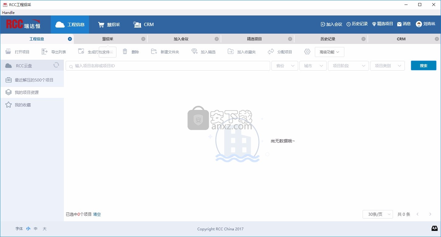 RCC工程招采PC端