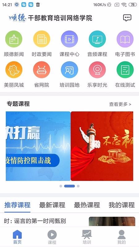 顺德干部网络学院广州手机app开发框架