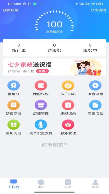 都市到家商家端成都app开发公司北京