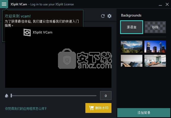 XSplit VCam(多功能视频效果处理工具)