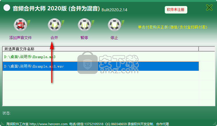 海润音频合并大师