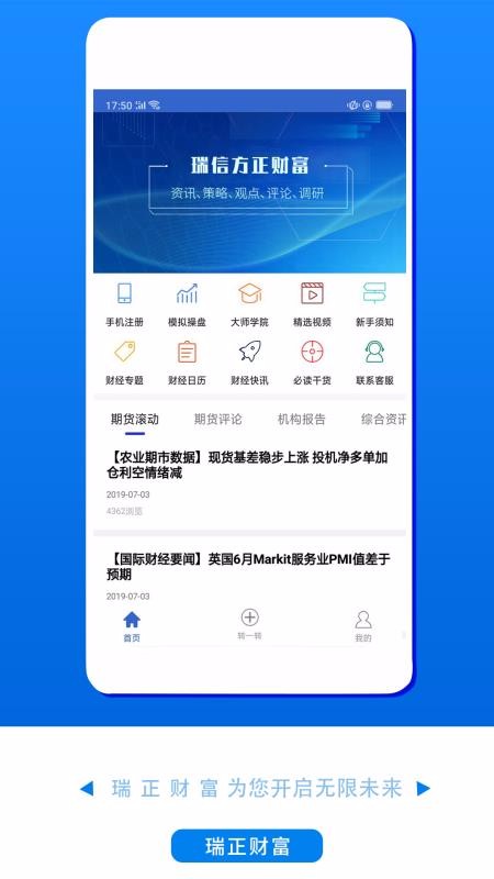 瑞正财富