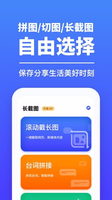 长截图大师(1)