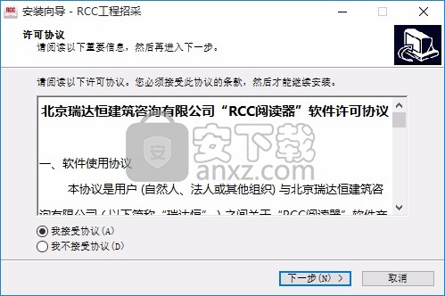 RCC工程招采PC端