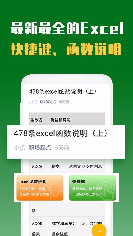 Excel表格手机版教程(4)