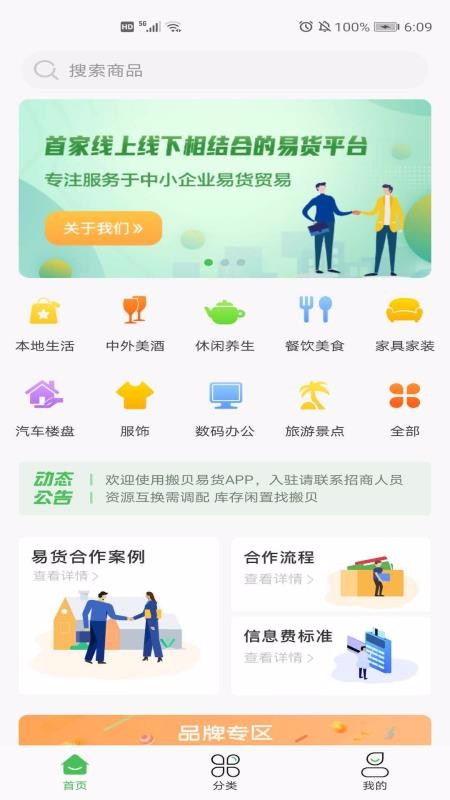 搬贝易货