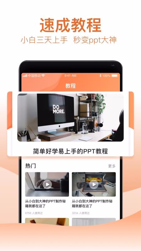 ppt制作软件北京开发超市app