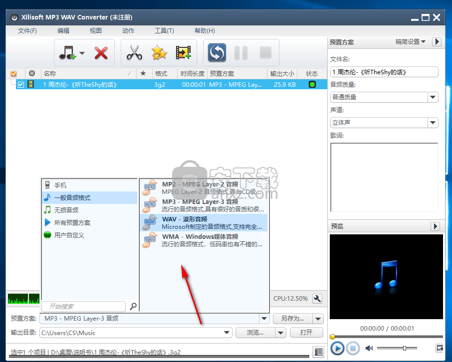 Xilisoft MP3 WAV Converter(mp3 wav音频格式转换工具)