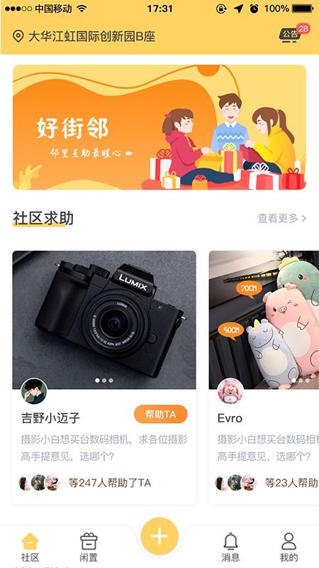 好街邻