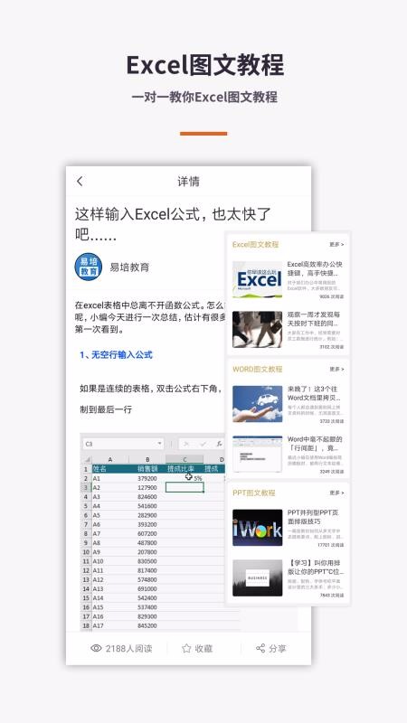 Excel/电子表格手机版(2)