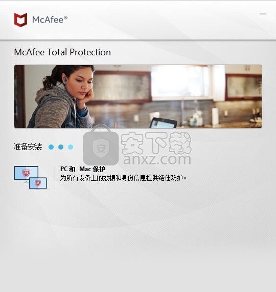 McAfee Total Protection(多功能系统全面防护工具)