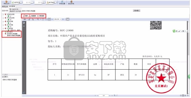 投标客户端