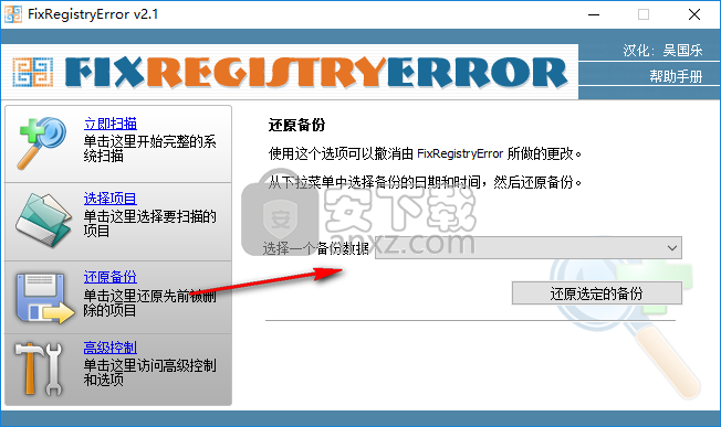 FixRegistryError(注册表修复工具)