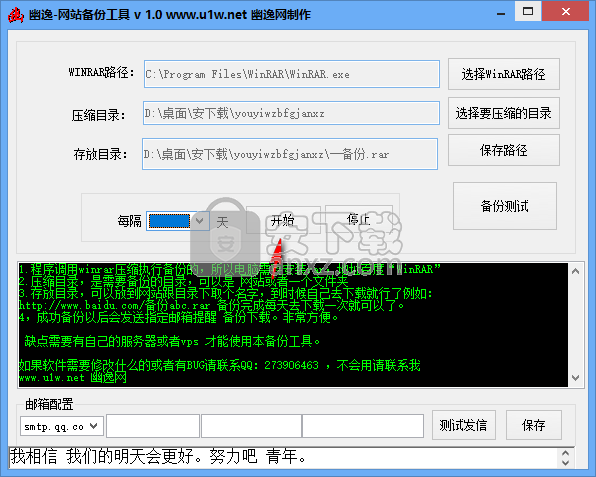 幽逸网站备份工具