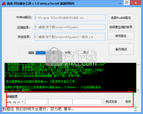 幽逸网站备份工具