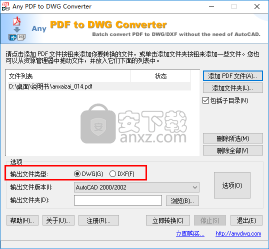 Any PDF to DWG Converter(pdf转dwg格式转换器)