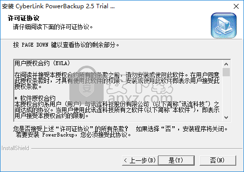 CyberLink PowerBackup(连讯文件备份软件)