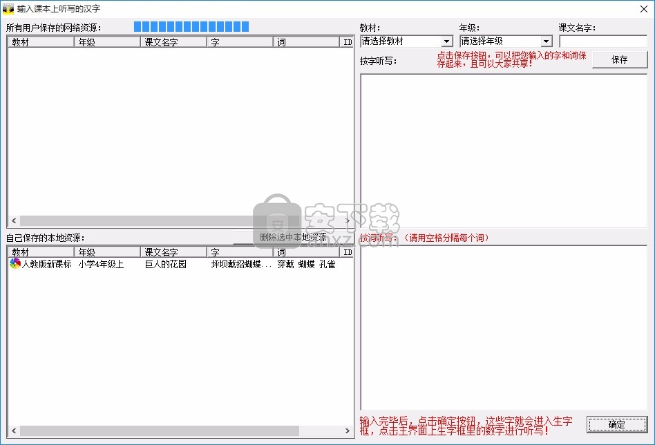 Click汉字听写学习机