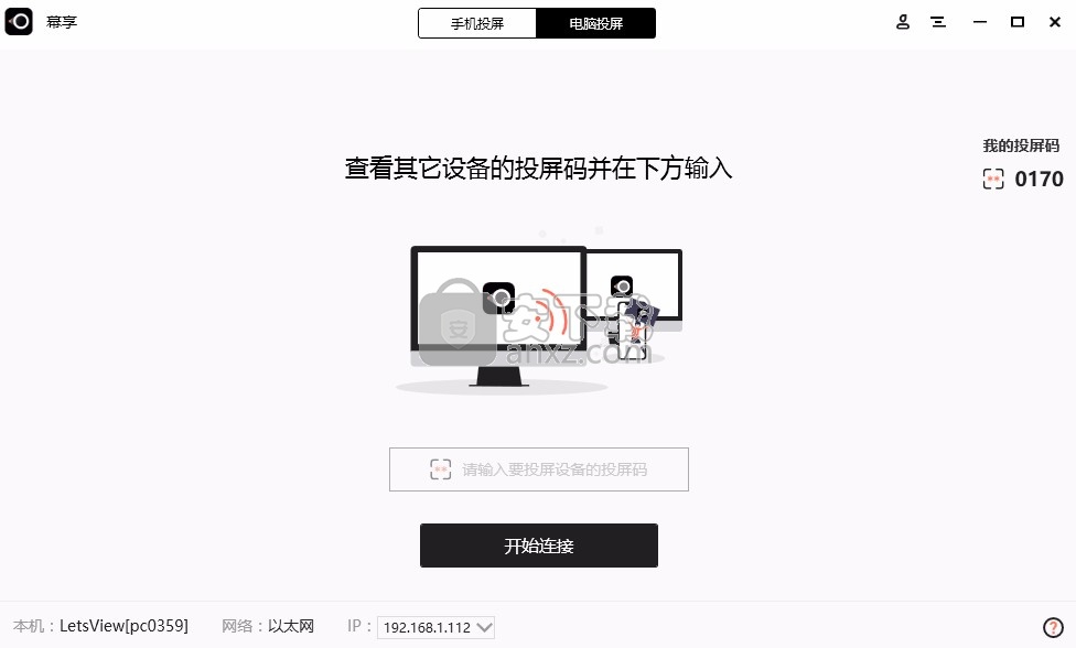 幕享(LetsView)