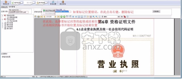 投标客户端