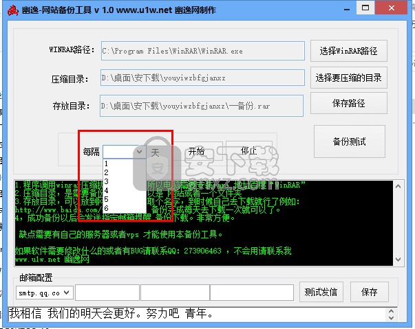 幽逸网站备份工具