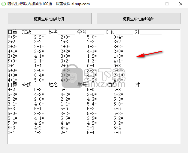 加减法生成器