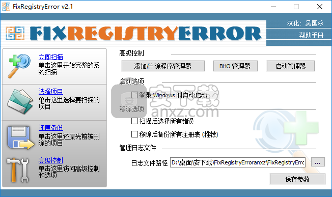 FixRegistryError(注册表修复工具)
