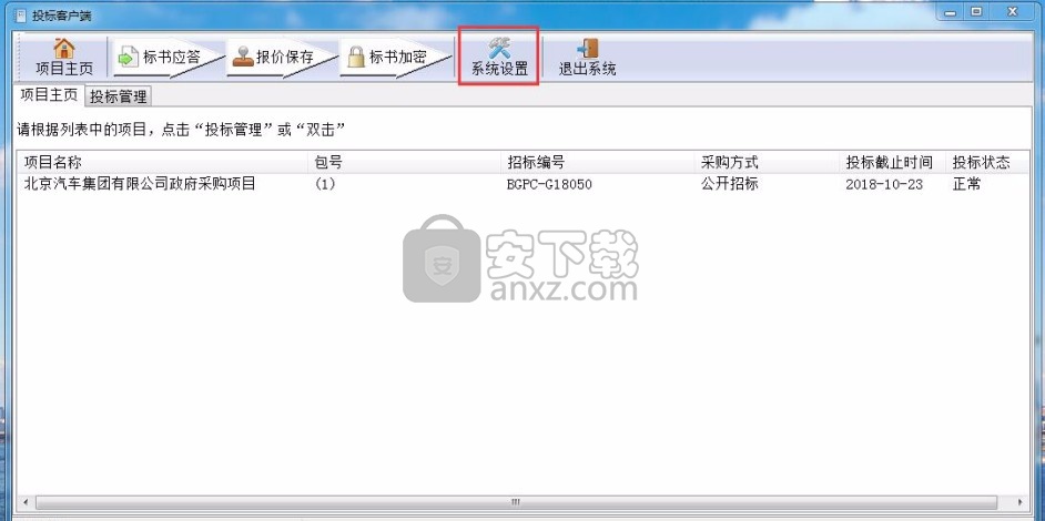 投标客户端