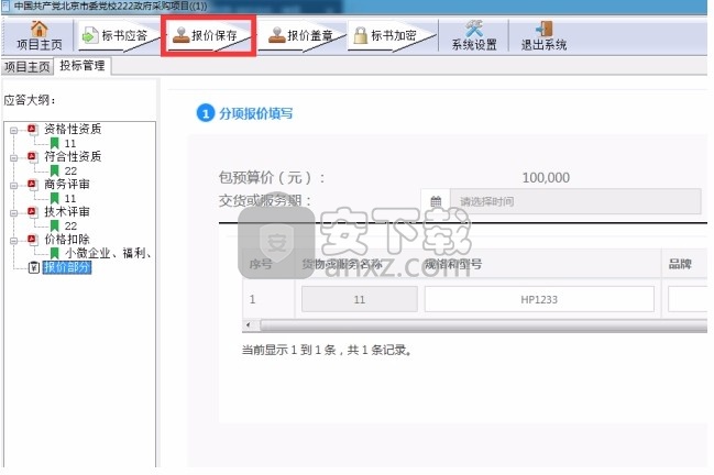 投标客户端