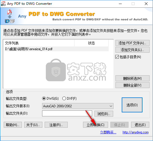 Any PDF to DWG Converter(pdf转dwg格式转换器)