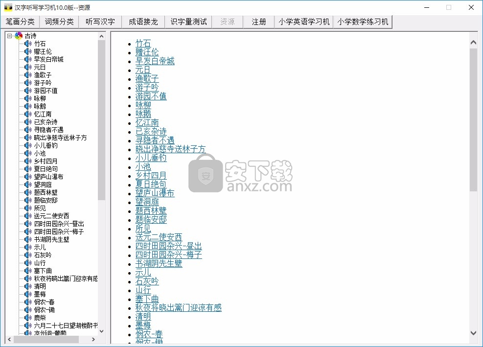 Click汉字听写学习机