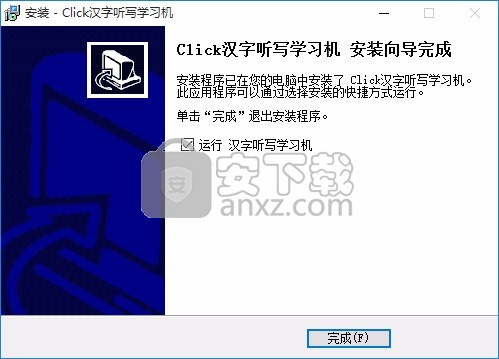 Click汉字听写学习机