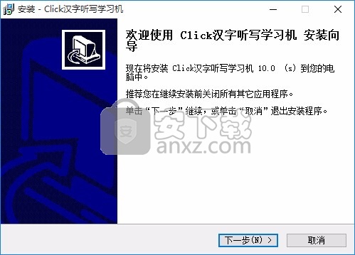 Click汉字听写学习机