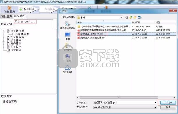 投标客户端