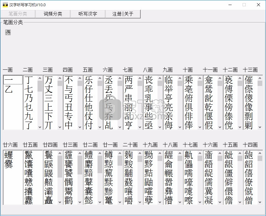 Click汉字听写学习机