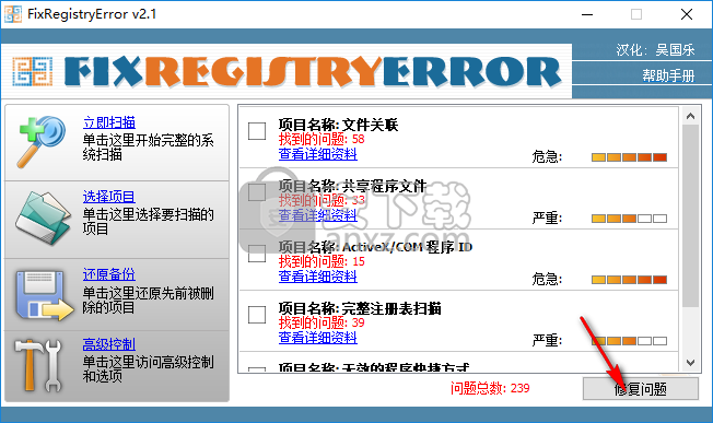 FixRegistryError(注册表修复工具)