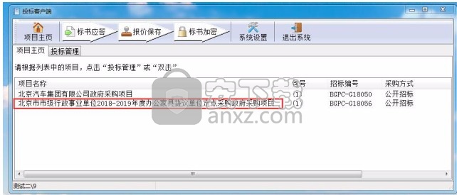 投标客户端