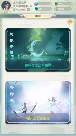 修真日记