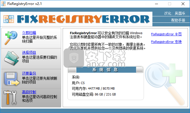 FixRegistryError(注册表修复工具)