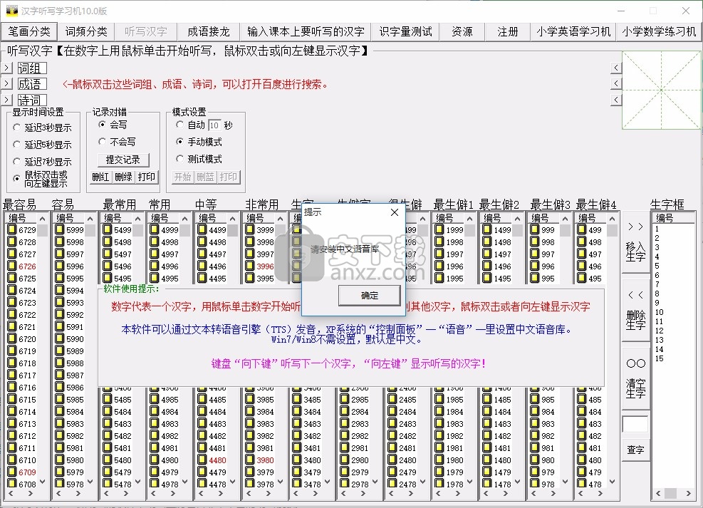 Click汉字听写学习机