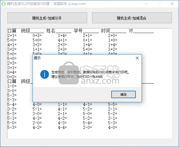 加减法生成器