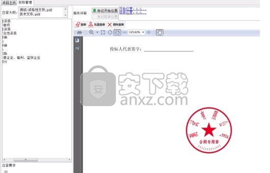 投标客户端